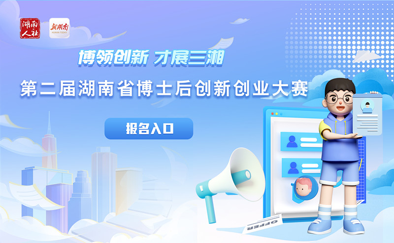 第二届黄色网址大全省博士后创新创业大赛报名入口